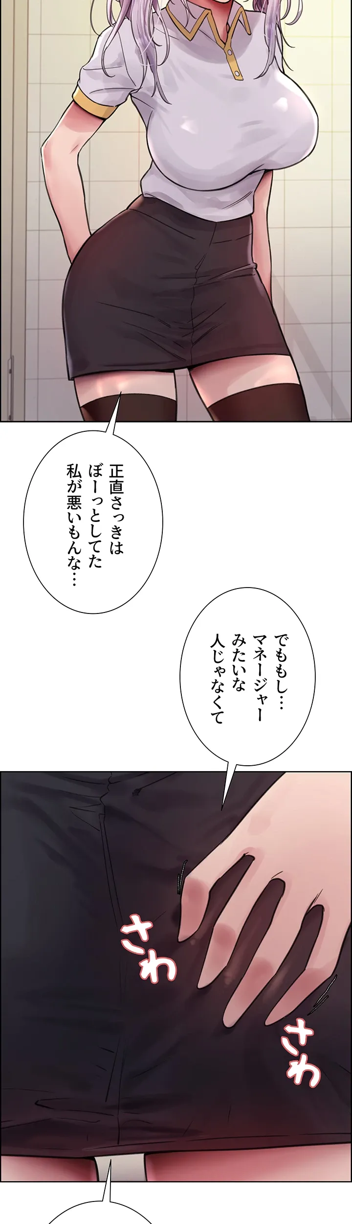 セクストップウォッチ - Page 33